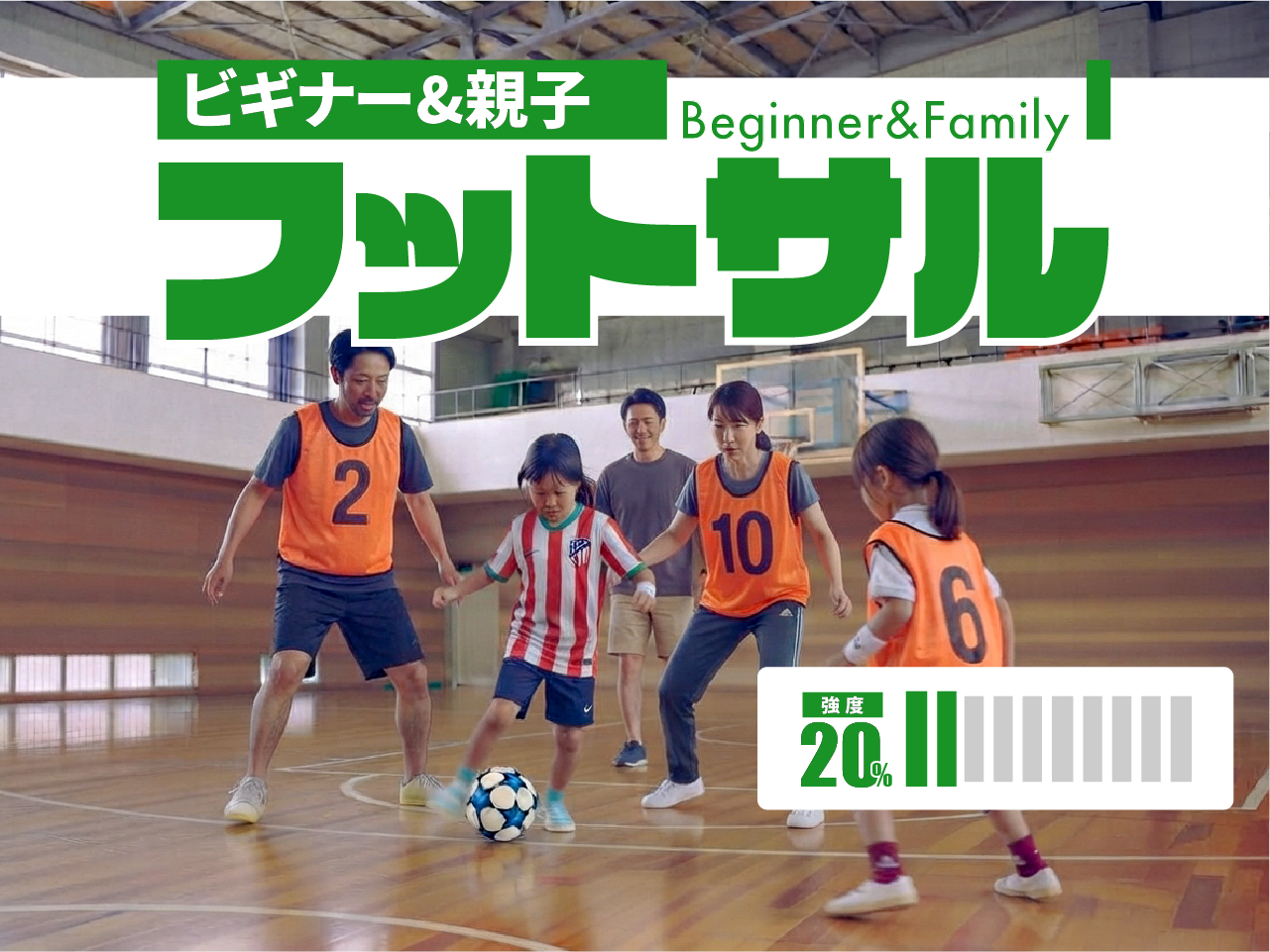子供も参加OK！ 広原 [体育館 全面]のイメージ画像