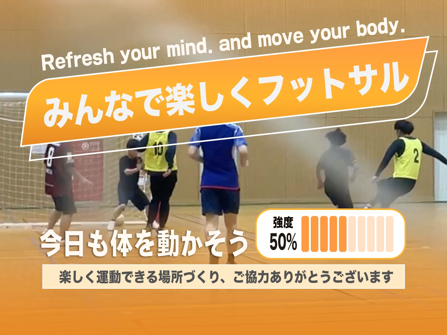 エンジョイフットサル　全面のイメージ画像