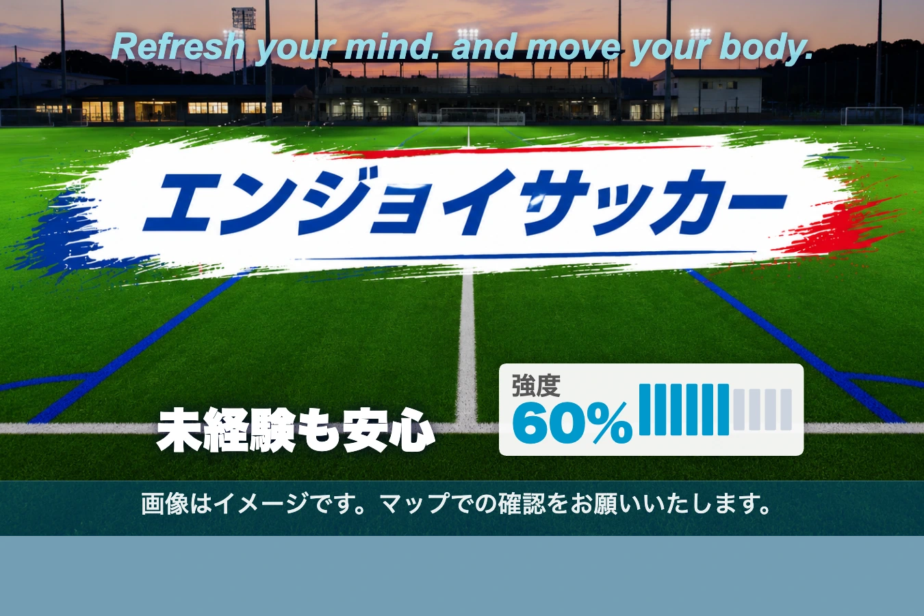 エンジョイサッカー　のイメージ画像