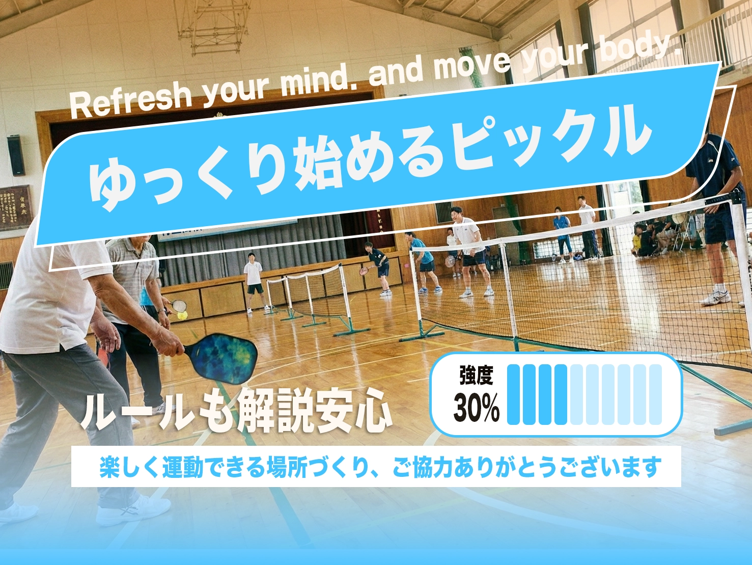 始めようピックルボールのイメージ画像