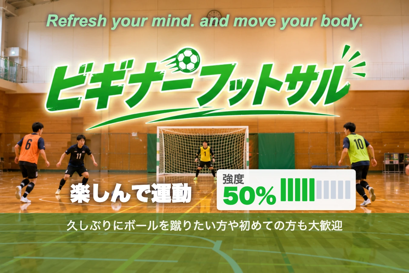 ビギナーフットサル 1/2面のイメージ画像