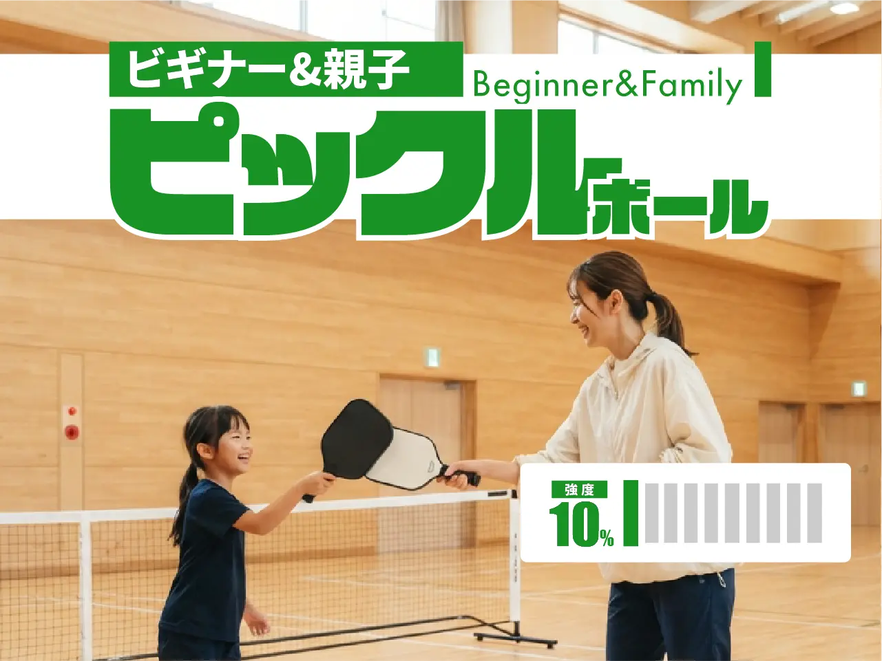 子供も参加OK！ 宮崎東 [体育館 2/3面]のイメージ画像
