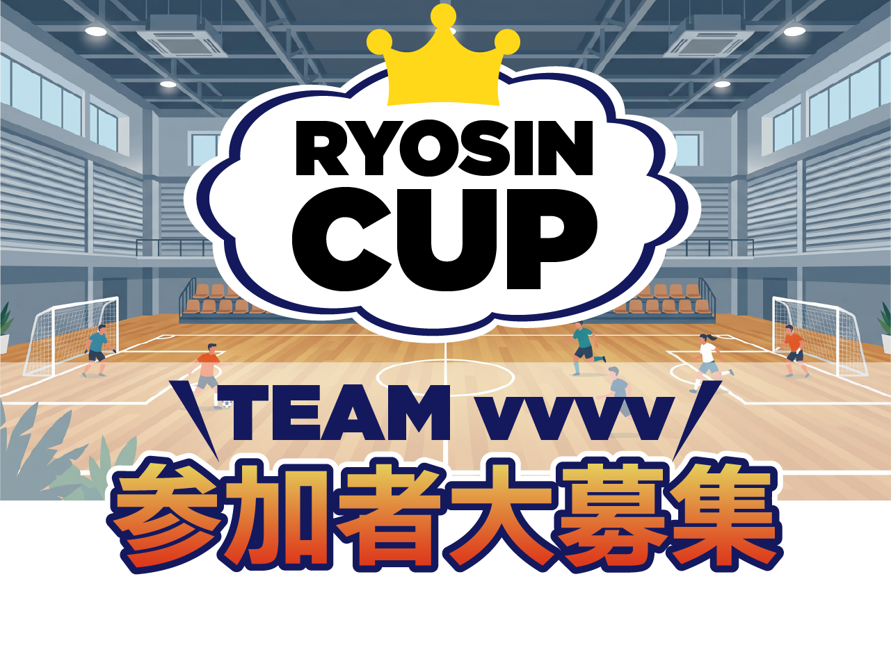 RYOSIN CUPのイメージ画像