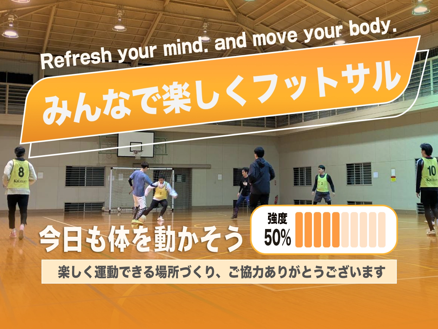 エンジョイフットサルのイメージ画像