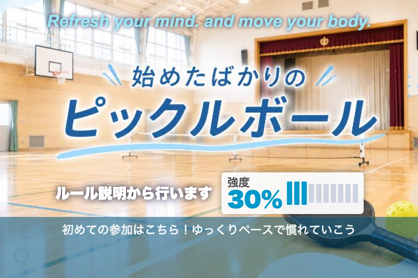 始めたてのピックルボールのイメージ画像
