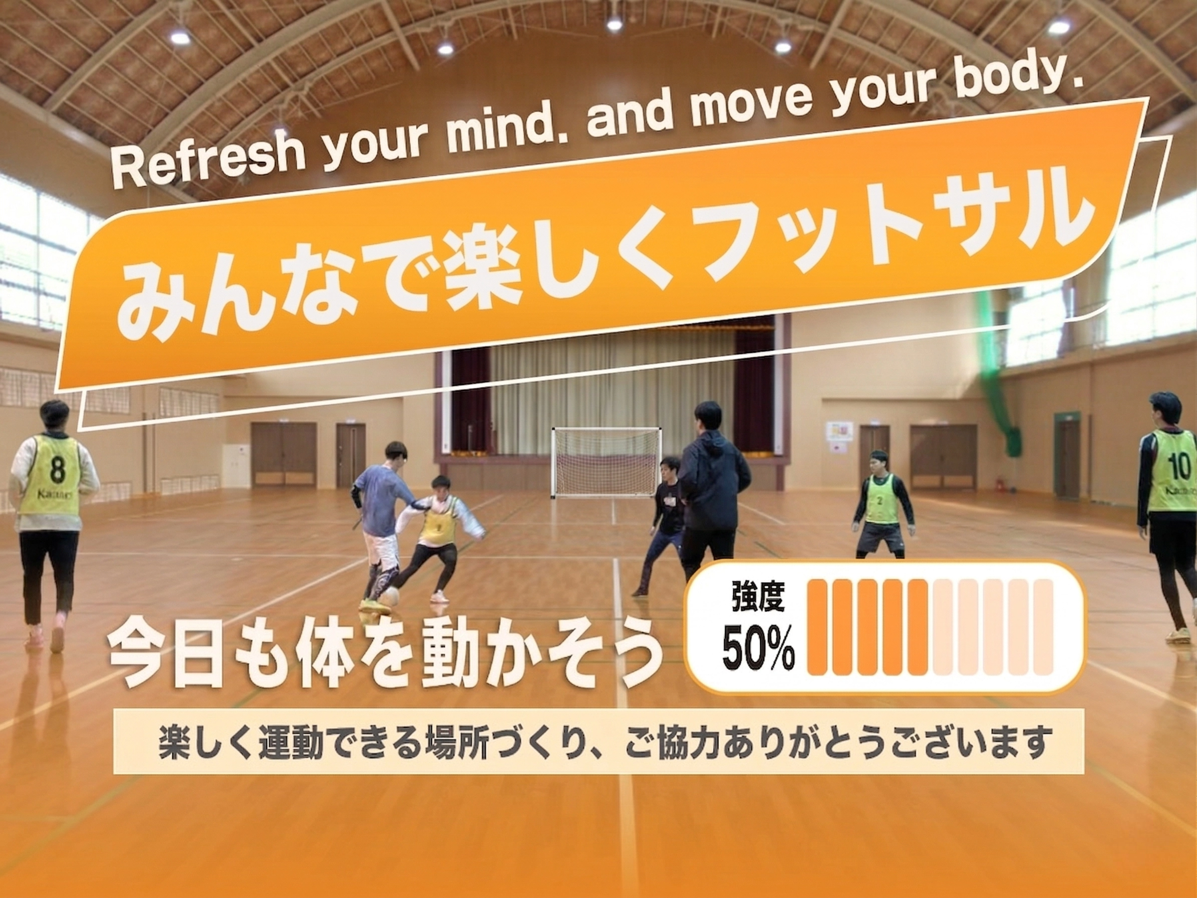 エンジョイフットサル　全面のイメージ画像
