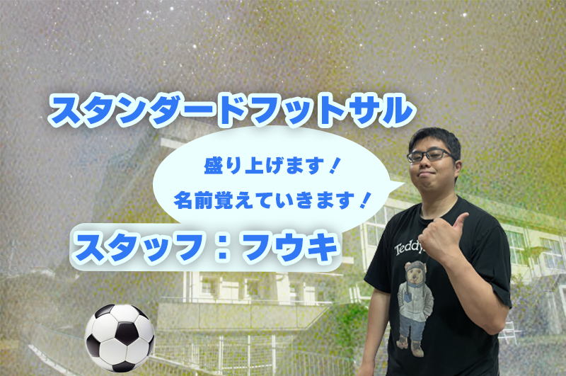 スタンダードフットサルのイメージ画像