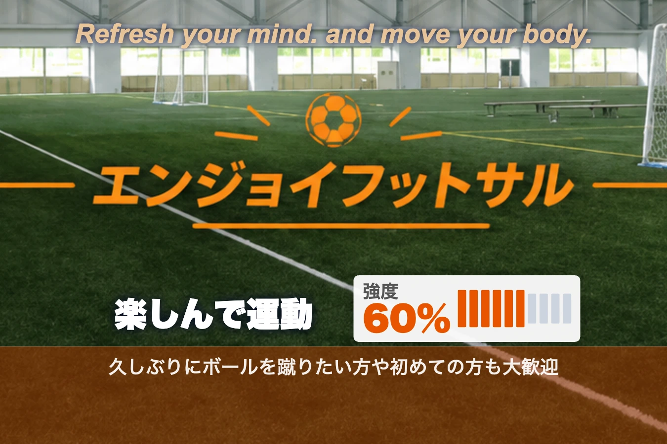 エンジョイフットサルのイメージ画像