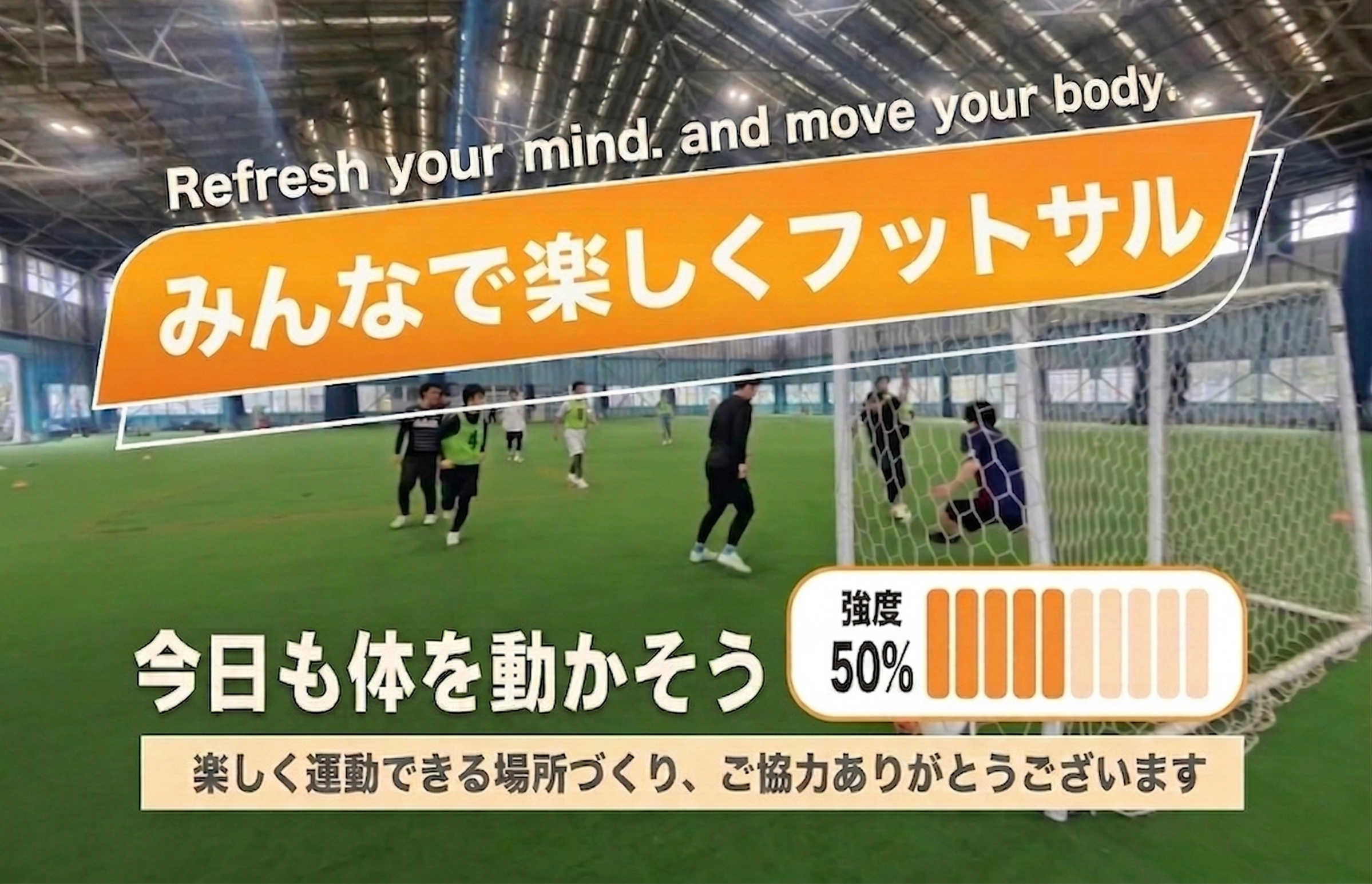 ✨１時間プラス！エンジョイフットサルのイメージ画像