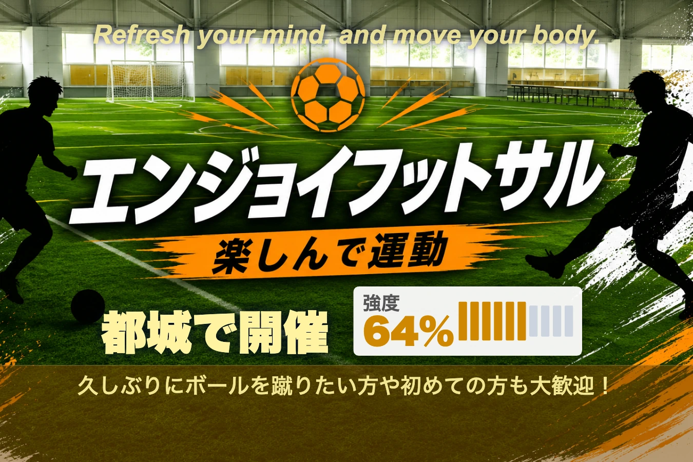 エンジョイフットサルのイメージ画像