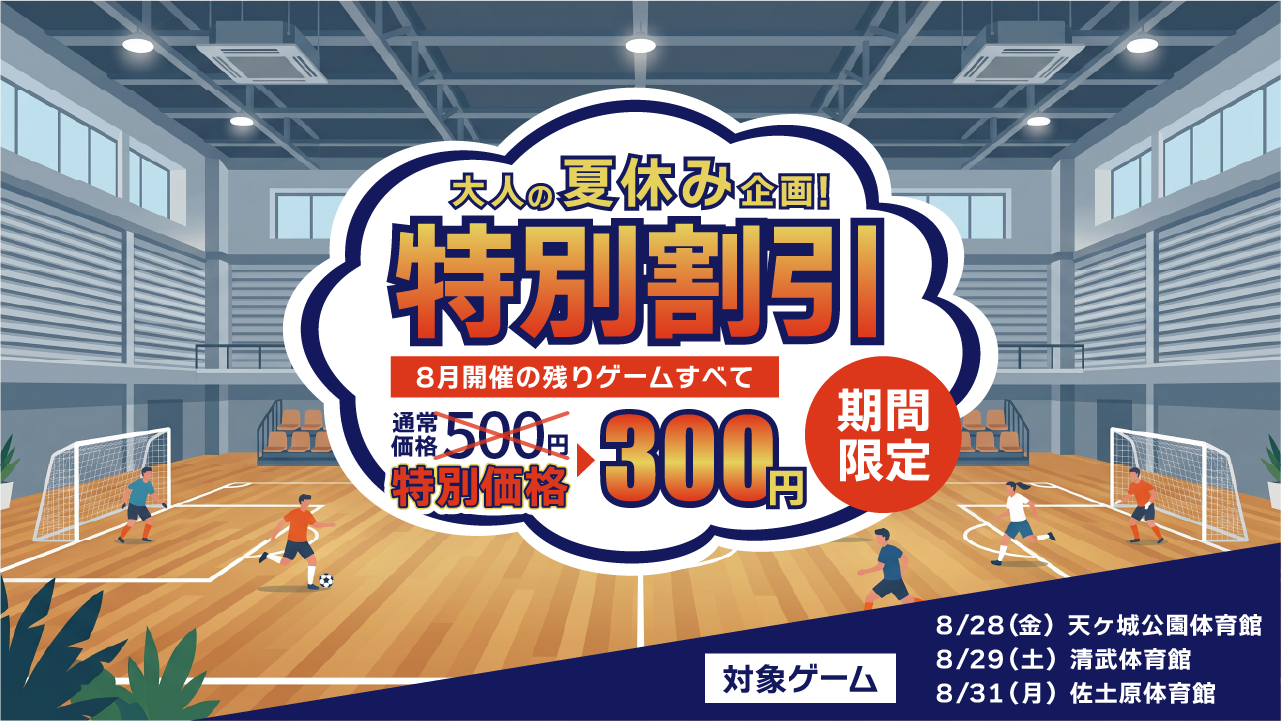 エンジョイフットサル 1/2面のイメージ画像