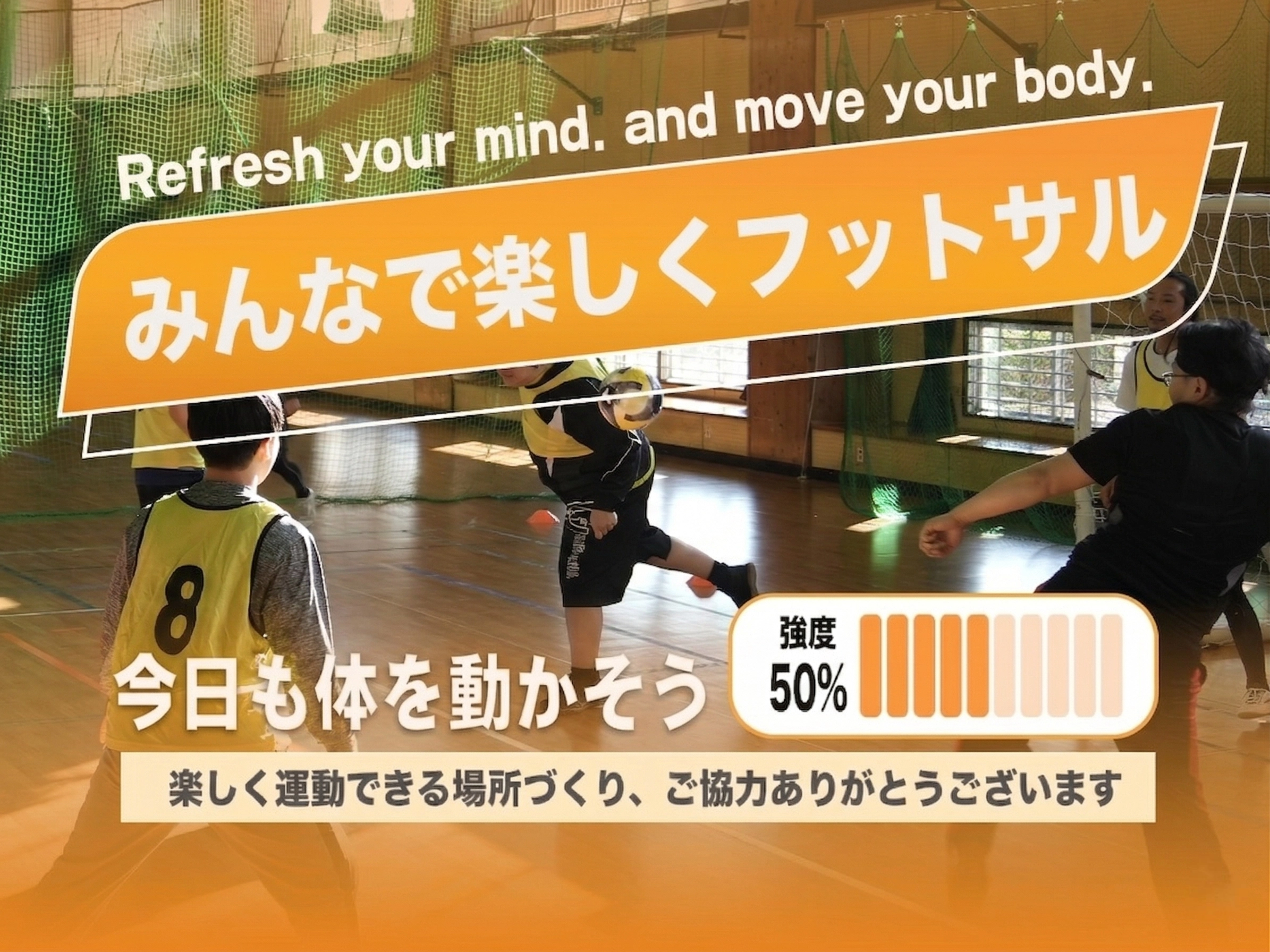 エンジョイフットサル　全面のイメージ画像