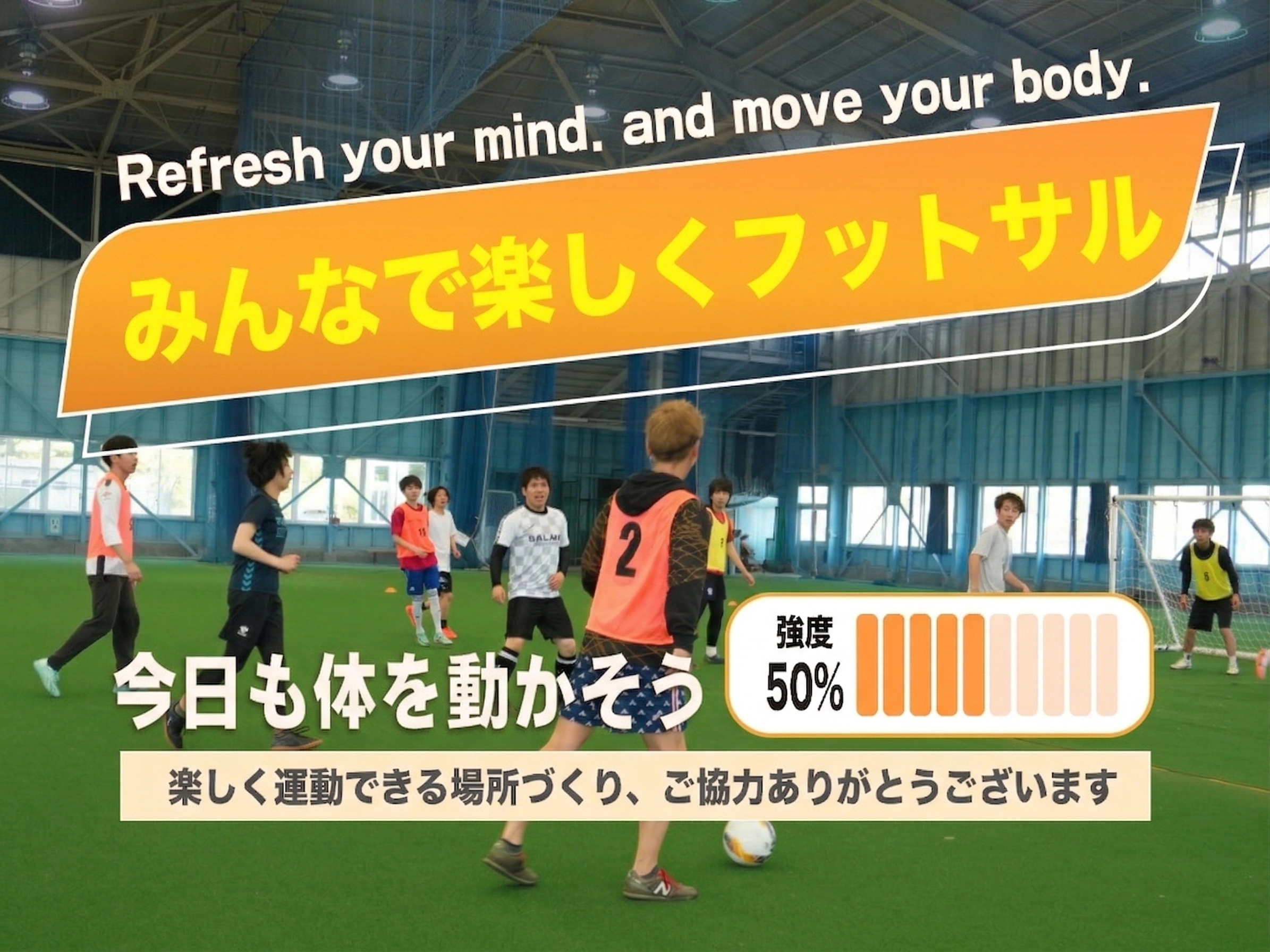 エンジョイフットサルのイメージ画像