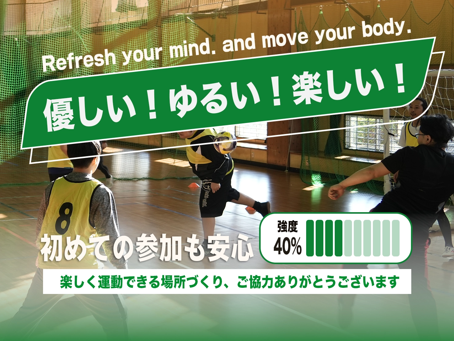 ビギナーフットサル　1/2面のイメージ画像