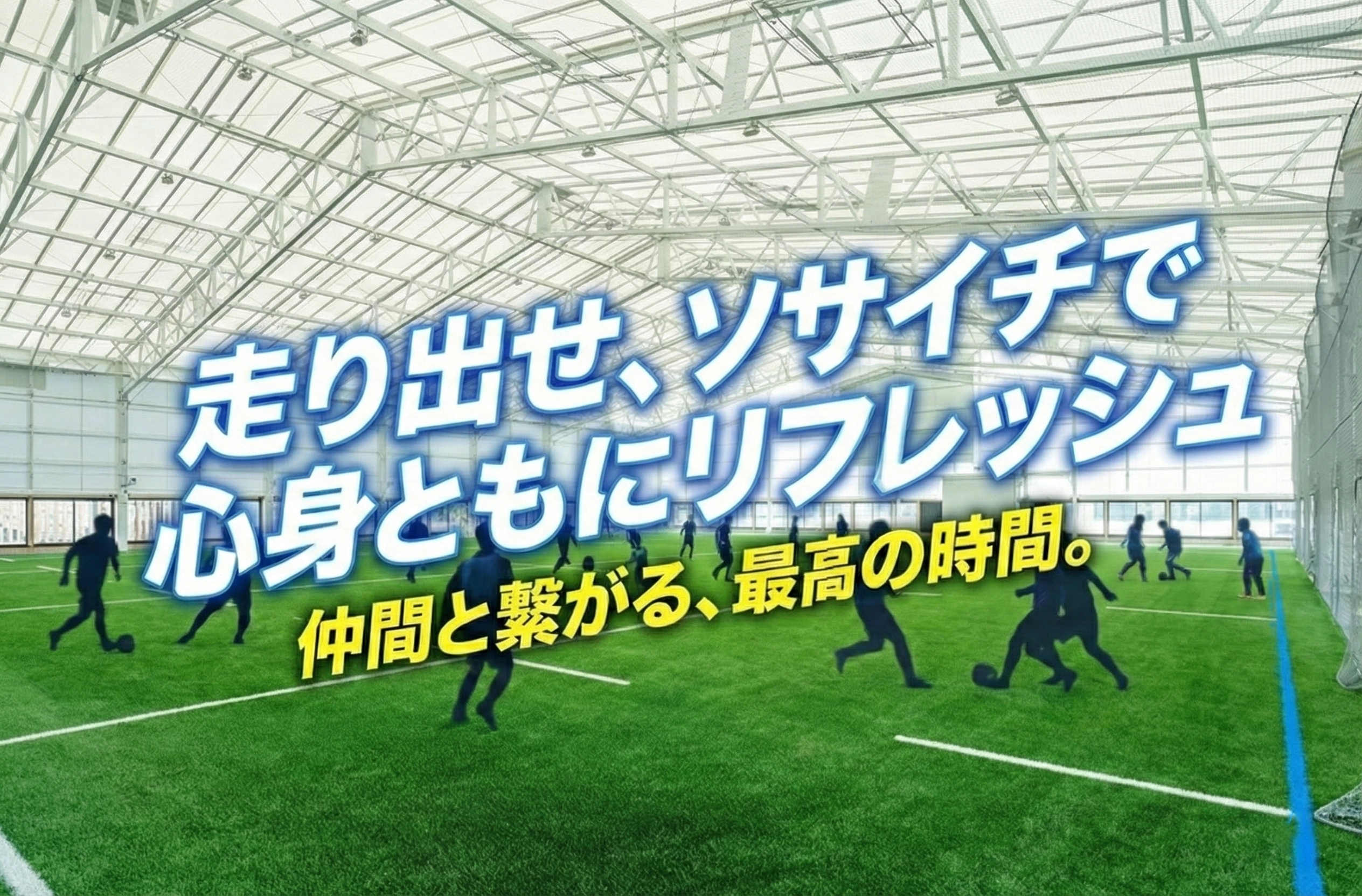 エンジョイソサイチ 3時間のイメージ画像