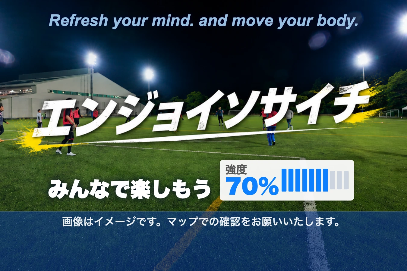 エンジョイソサイチのイメージ画像