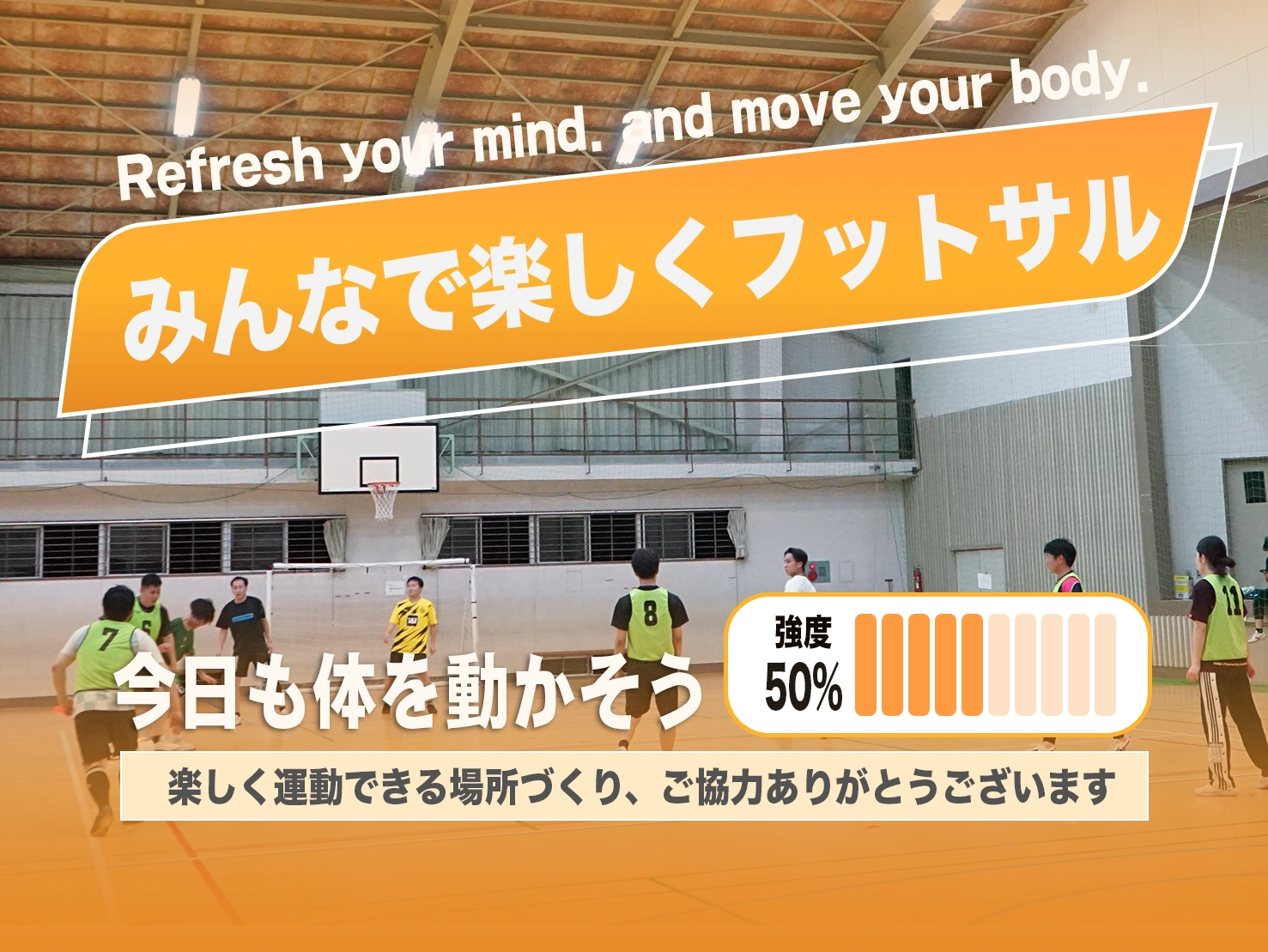 エンジョイフットサル 1/2面のイメージ画像