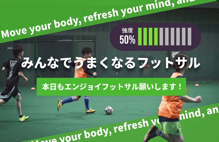 エンジョイフットサルのイメージ画像